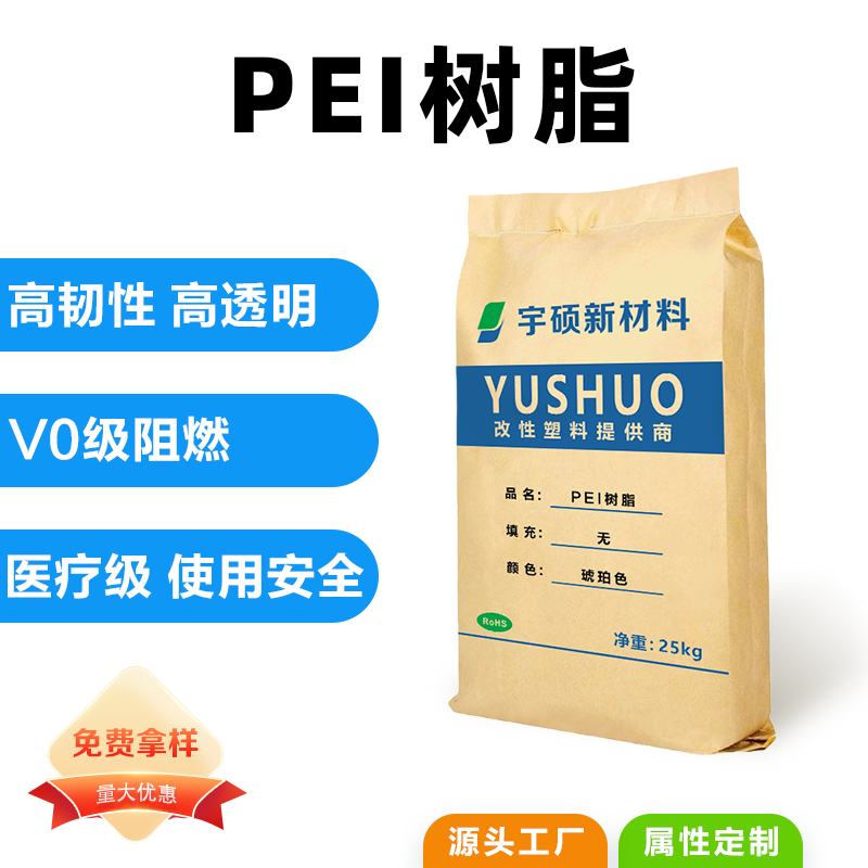 PEI、LCP、PPS塑料的區(qū)別