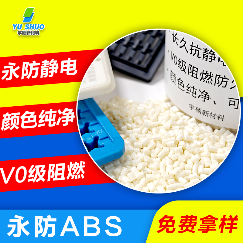 防靜電ABS的核心特性級(jí)應(yīng)用領(lǐng)域